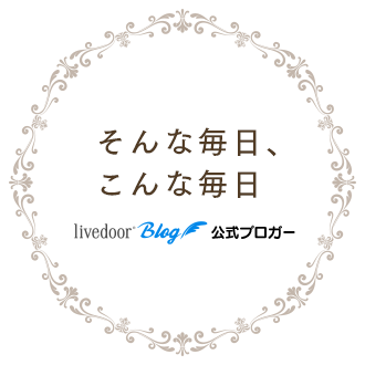 そんな毎日、こんな毎日
